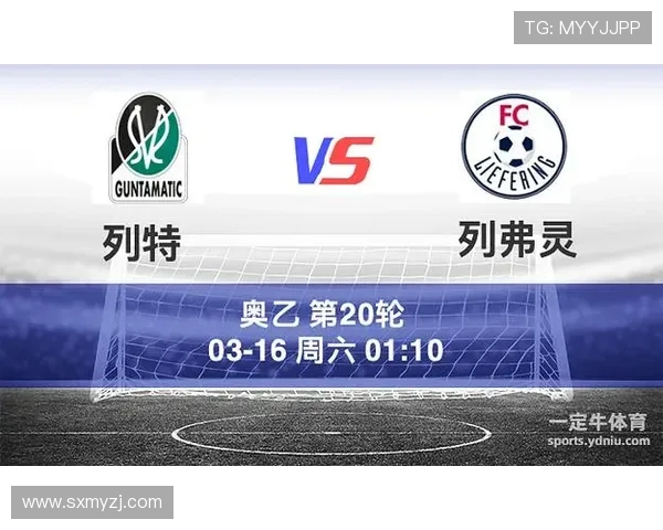 奥乙列特迎战强敌力争主场胜利展现球队实力